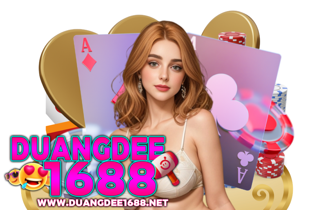 duangdee1688 สมัคร
