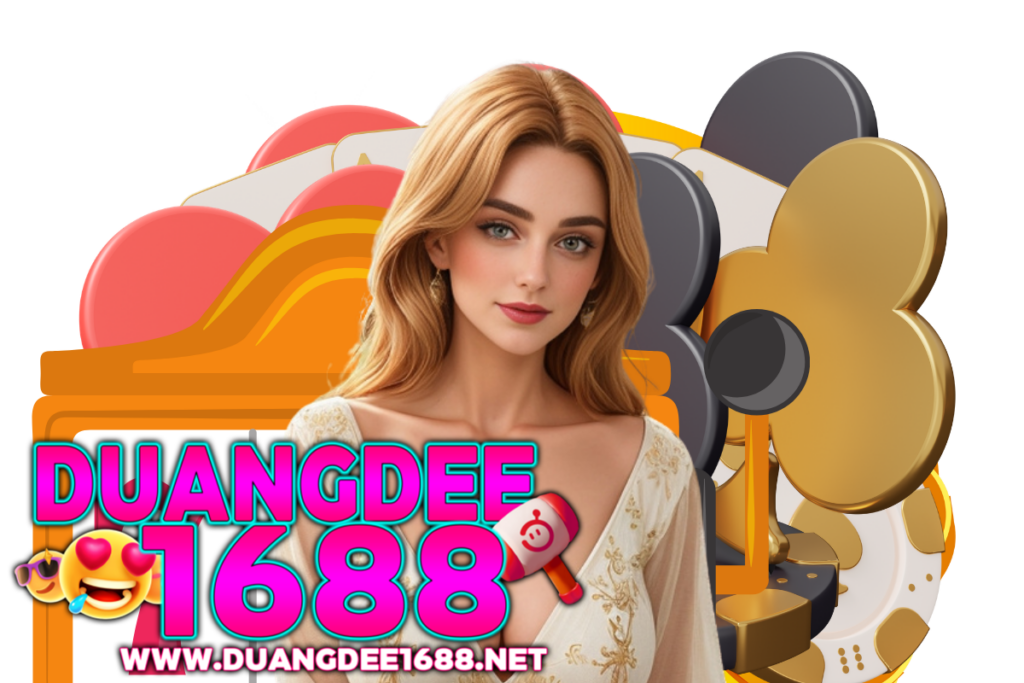 ดวงดี1688